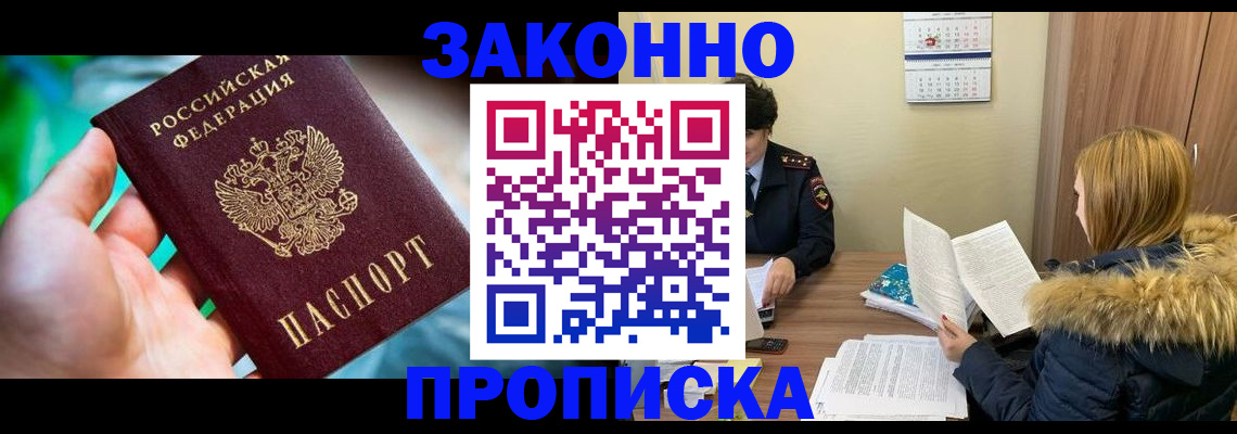 прописка 2025 в Приморском крае