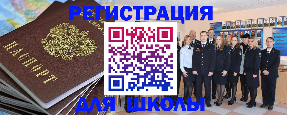 прописка для школы в Приморском крае