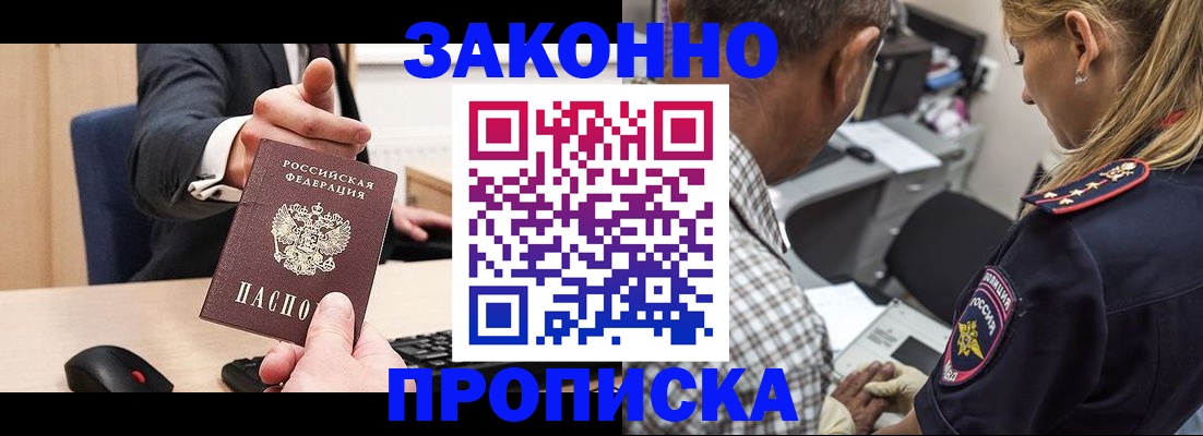 прописка законно в Приморском крае