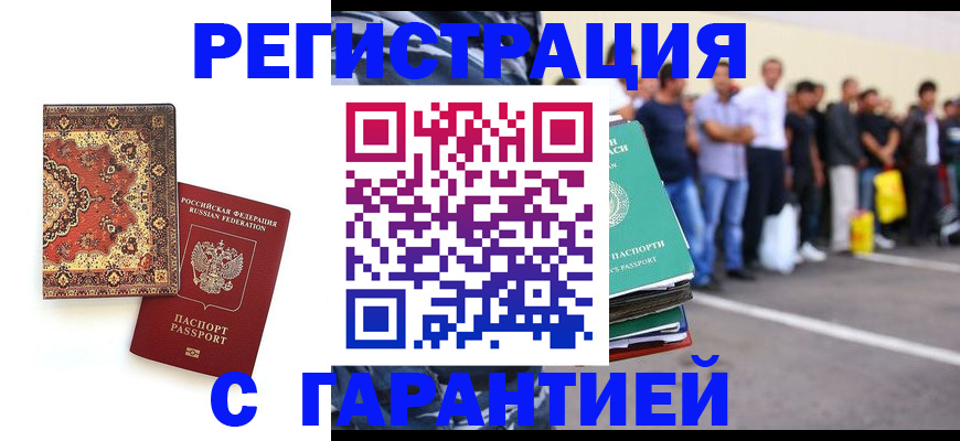 прописка гарантия в Приморском крае