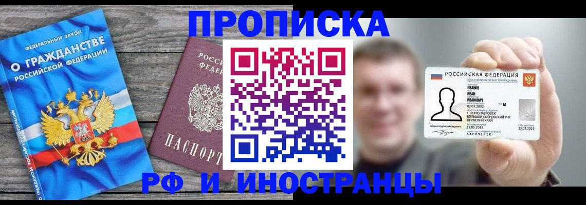 прописка для школы в Приморском крае